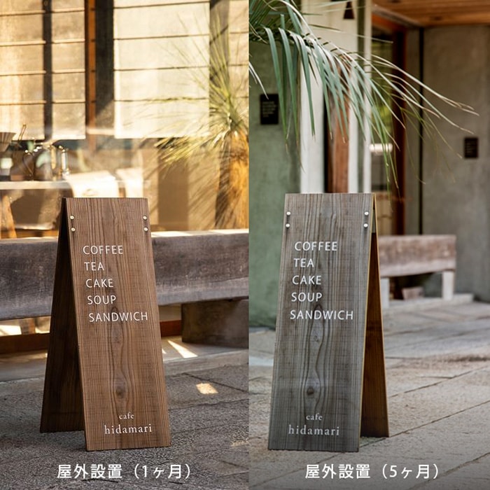 木製看板風の看板デザイン特集看板の激安通販サインシティ 看板設置も全国ご対応!