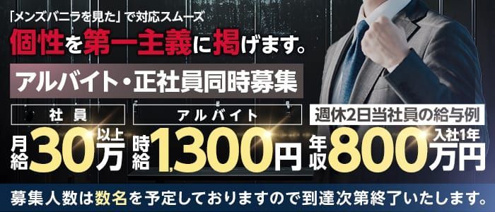 東京の風俗男性求人・バイト【メンズバニラ】