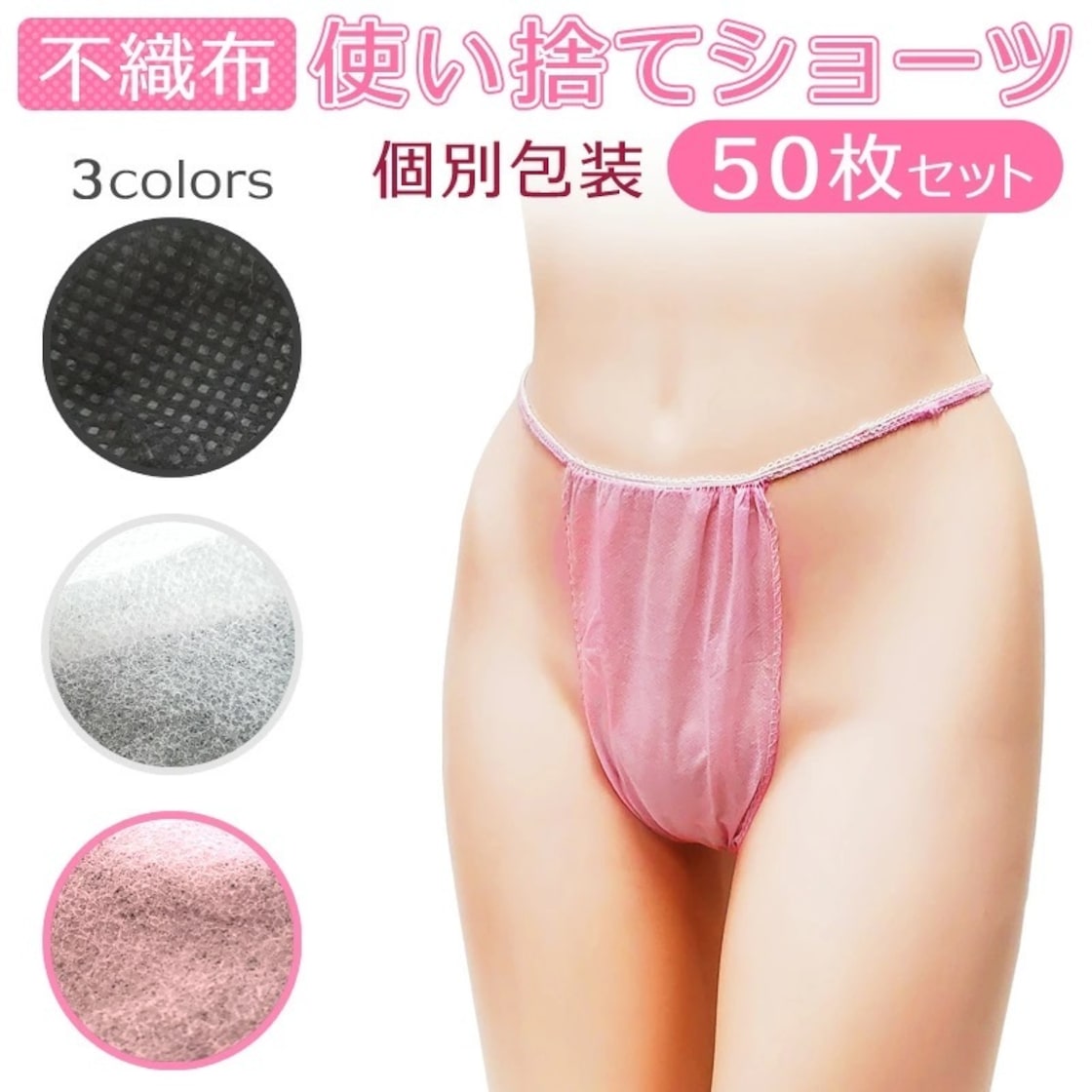 使い捨てパンツ ペーパーショーツ 使い捨て