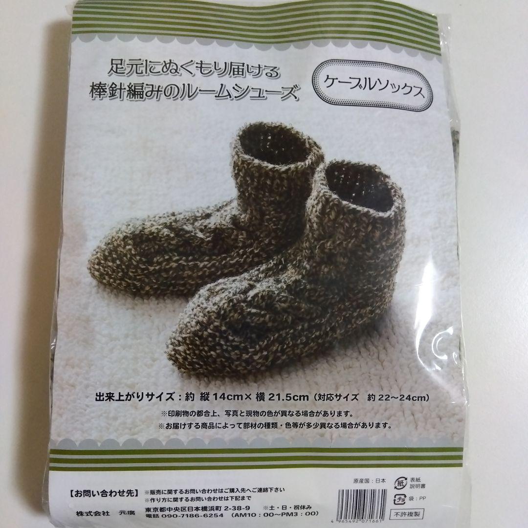 ガーター編みのルームシューズ編み物キット販売・編み方ワークショップイトコバコ