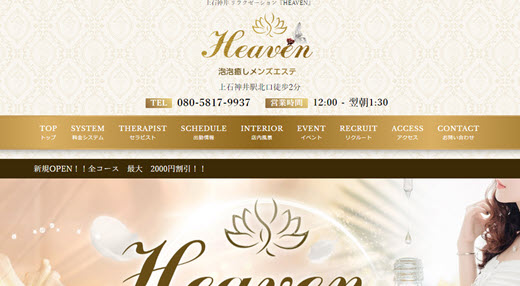 Heaven (ヘブン) 上石神井「ひかる (21)さん」のサービスや評判は？｜メンエス