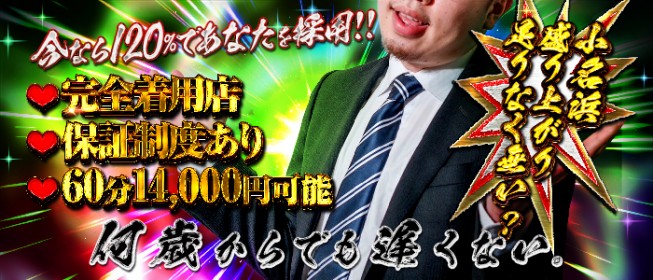 福島の風俗男性求人・バイト【メンズバニラ】