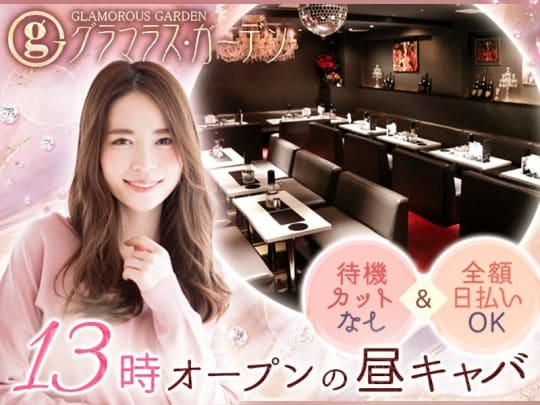 大阪府のセクキャババイト求人・体験入店【キャバイト】