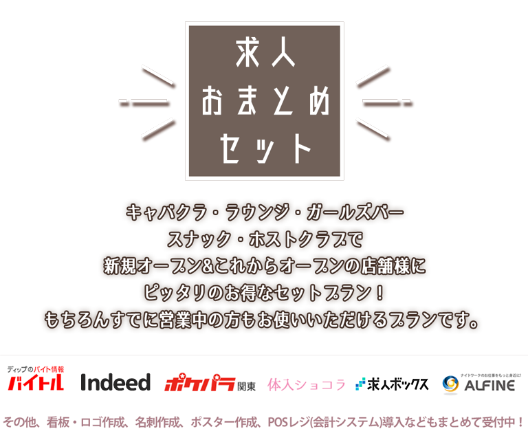 ポケパラ掲載について | 株式会社パートナーズ