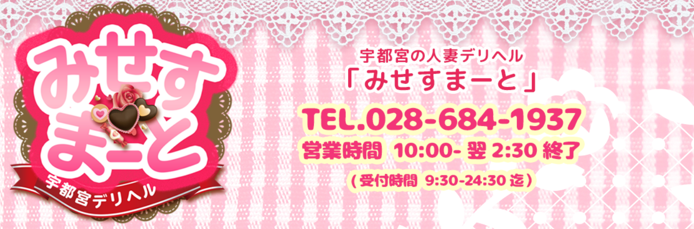 体験談】宇都宮の人妻デリヘル”ミセスまーと”で美人からアナル舐め！料金・口コミを公開！ | midnight-angel[ミッドナイトエンジェル]