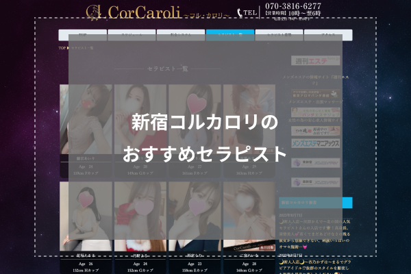 Cor Caroli（コル・カロリ）で抜きあり調査【新宿・要町・池袋】｜姫宮らむは本番可能？【抜けるセラピスト一覧】 –