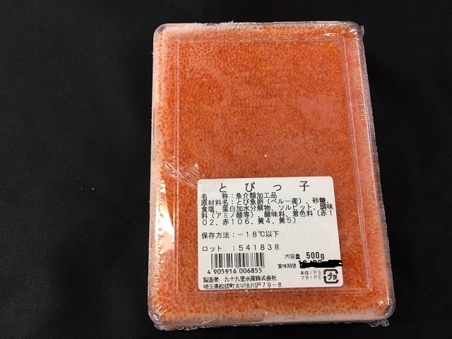 味付とびっこ　500g×8個入　送料込