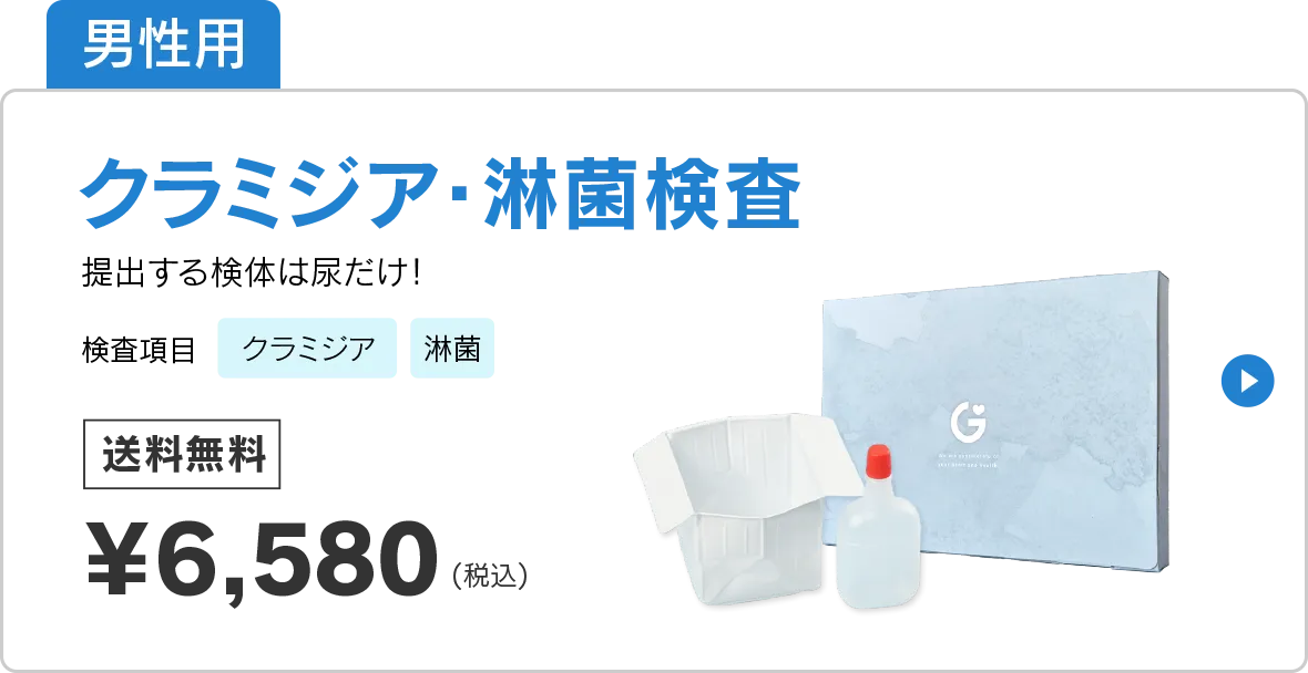 検査結果確認 - 性病検査キット（郵送）クラミジア・梅毒・HIVなど自宅で簡単検査