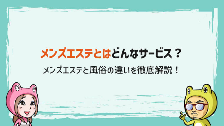 メンズエステ店の超級マネージャーLINE通知も付いた予約管理システム｜まるごとエステHP