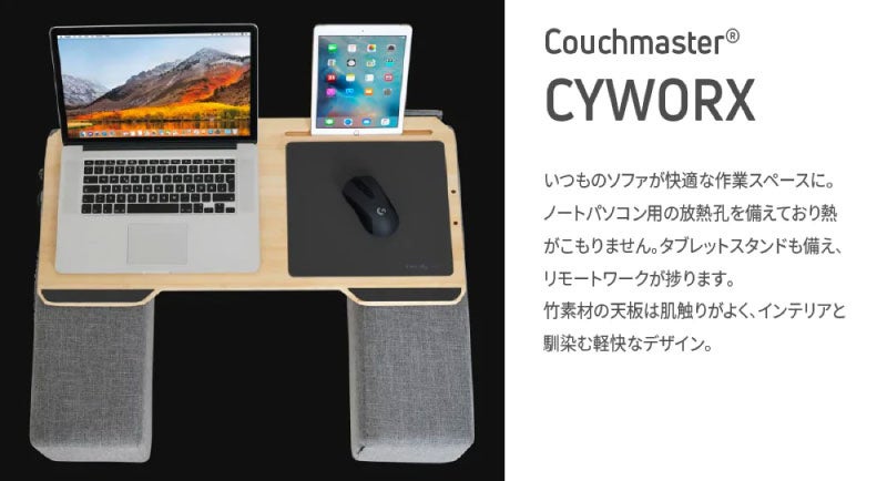 テレワークグッズ どこでもPC作業がラクラク♪ソファもベッドも仕事場になる「膝上デスク」が超使える！『あたらしい日日』こんな時代のニューノーマルな暮らし方。食と農、生活情報をお届けします