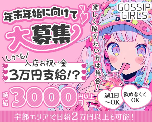 宇部のキャバクラ体入【体入マカロン】