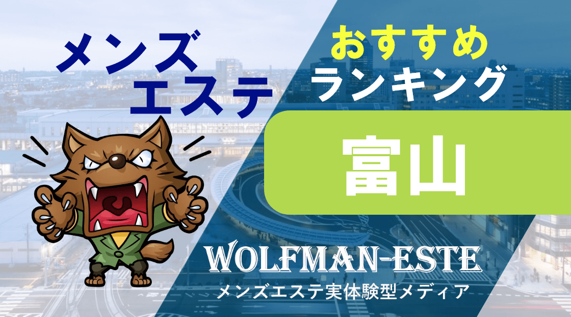 ゆめ華 yumeka「遠山 (20代)さん」のサービスや評判は？｜メンエス