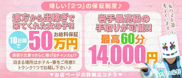 岩手の風俗求人｜高収入バイトなら【ココア求人】で検索！