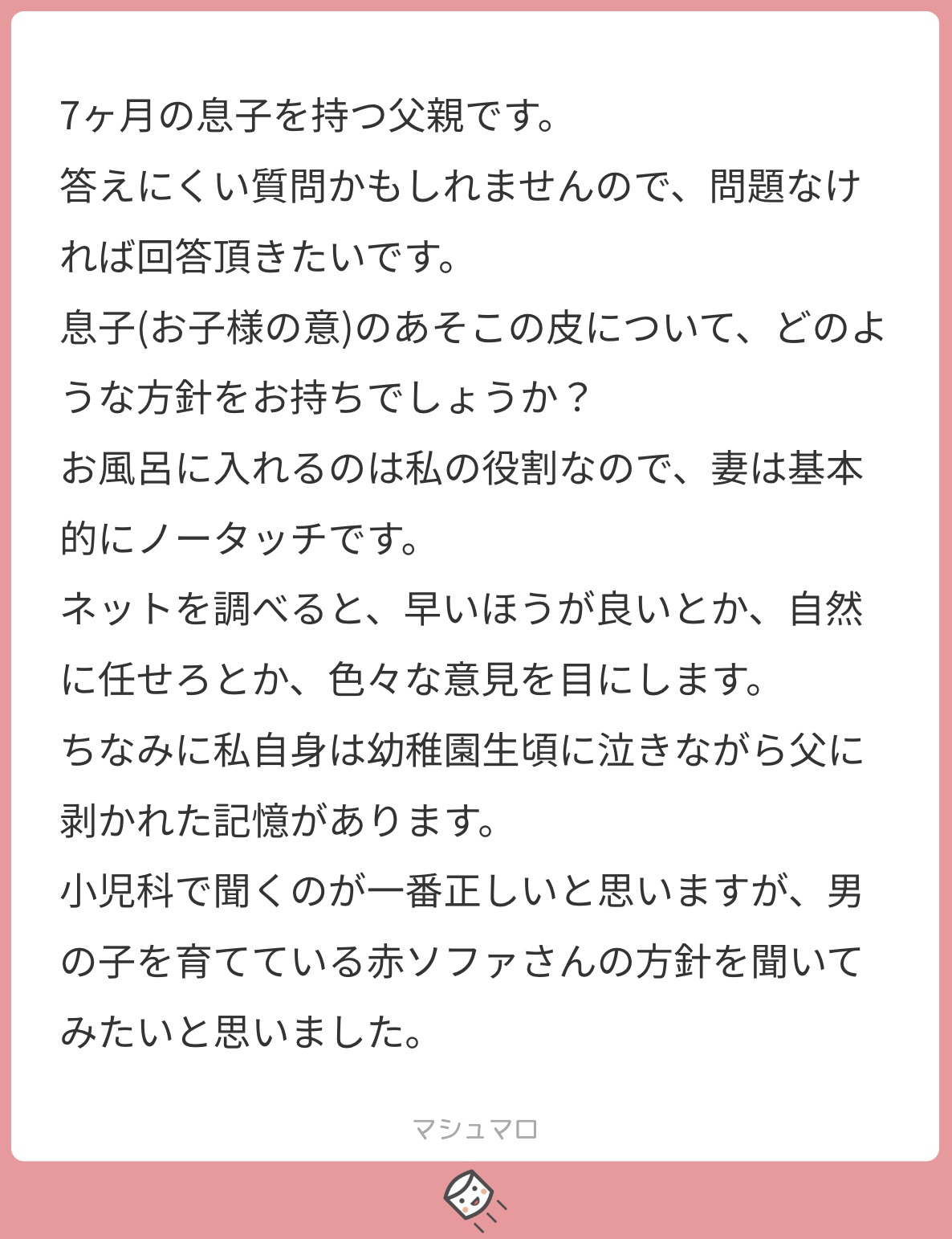 体と対話する☆ちんぽ - 最愛の自分と恋に落ちる