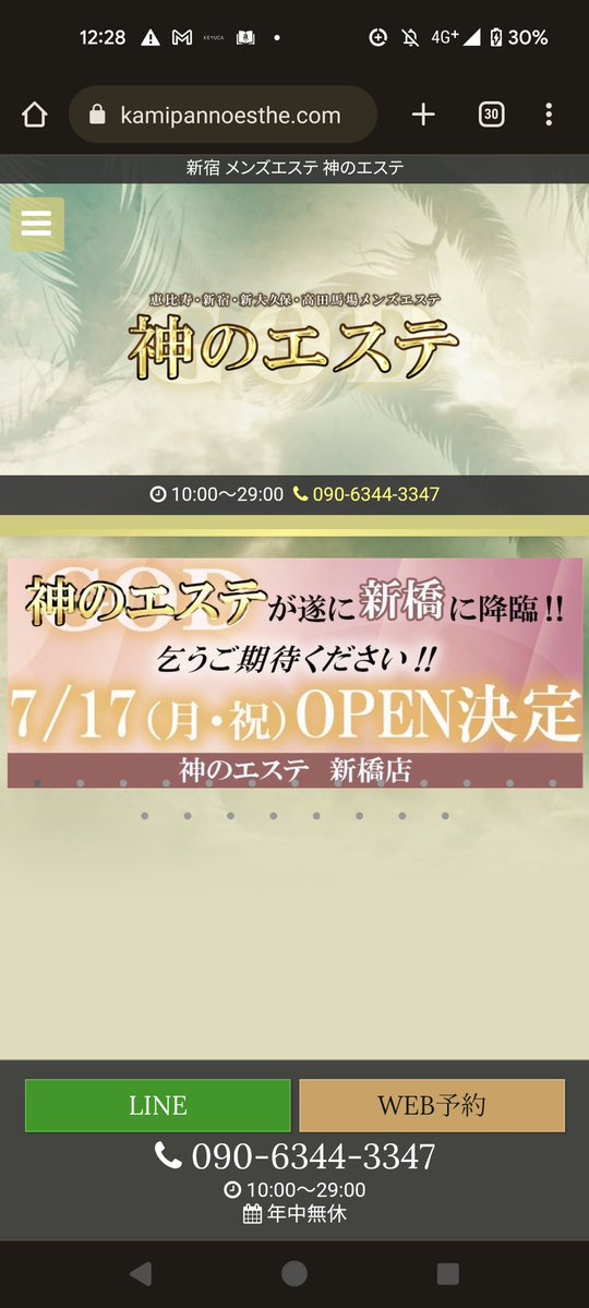 神のエステ新宿 やみ の口コミ・評価｜メンズエステの評判【チョイエス】