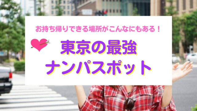 逆ナンされる方法！】女の子から声をかけられる男の特徴,条件！逆ナンする女の子の本音！場所,ファッション、スポット,アプリ,口コミ