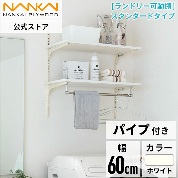 平田 ドラム式洗濯乾燥機の上に設置しました森田産業株式会社
