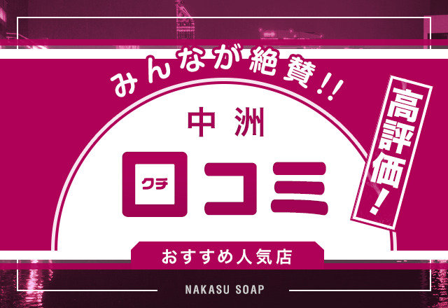 福岡・中洲ヘルス「福岡ホットポイント」体験談！20代スレンダー美女とイチャコラプレイ！