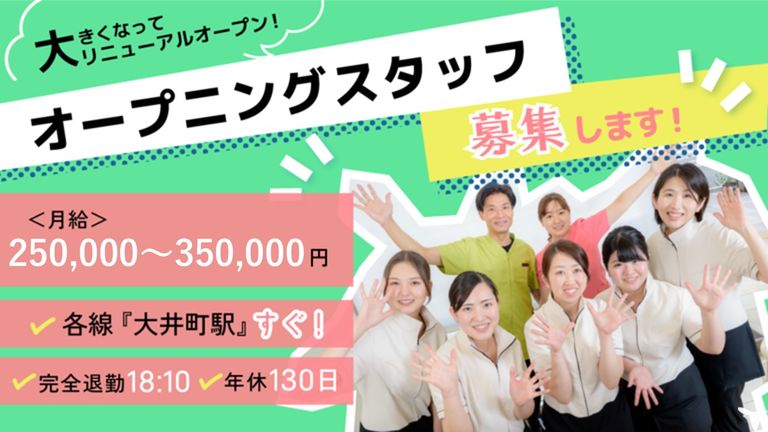 2024年最新】医療法人社団スター歯科クリニック 西宮北口駅前院の歯科助手求人(正職員) | ジョブメドレー