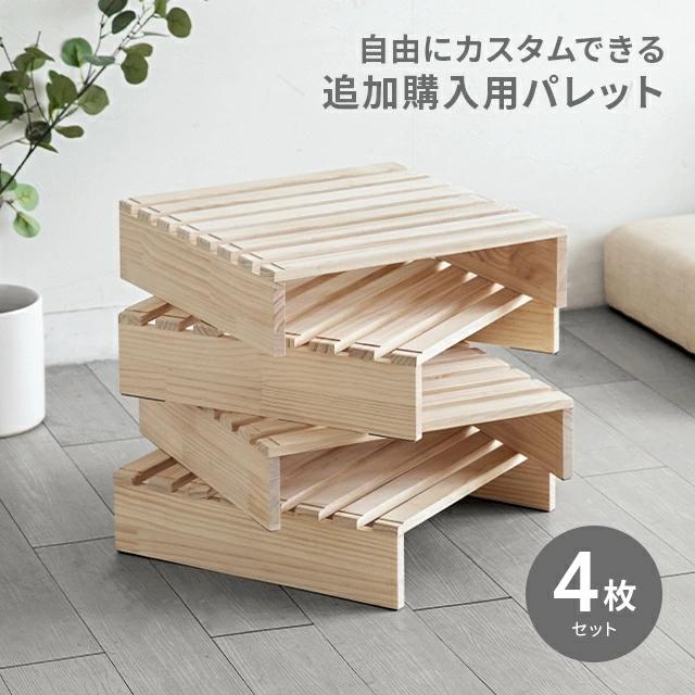 8 12まで値下げモダンデコ パレットベッド 4枚② D・組替自由自在パレット