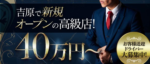 吉原の風俗男性求人・高収入バイト情報【俺の風】