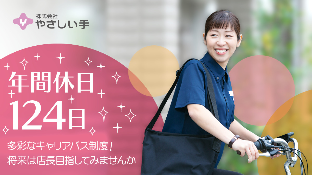 かがやきデイサービス守山|日勤のみ！☆デイサービス看護スタッフ（正社員）募集☆|[名古屋市守山区]の看護師・准看護師(正社員・職員)の求人・転職情報  |