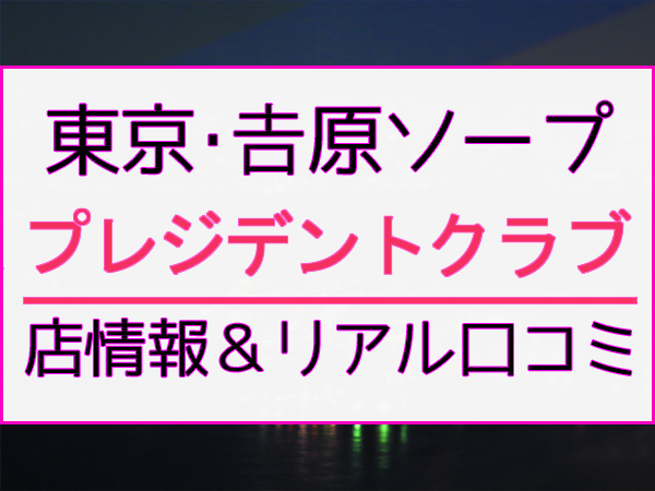 Ｉカップ 体験入店１８歳 もか ソープ :