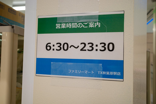 Familymart TX浅草駅店のアルバイト・バイト求人情報｜【タウンワーク】でバイトやパートのお仕事探し