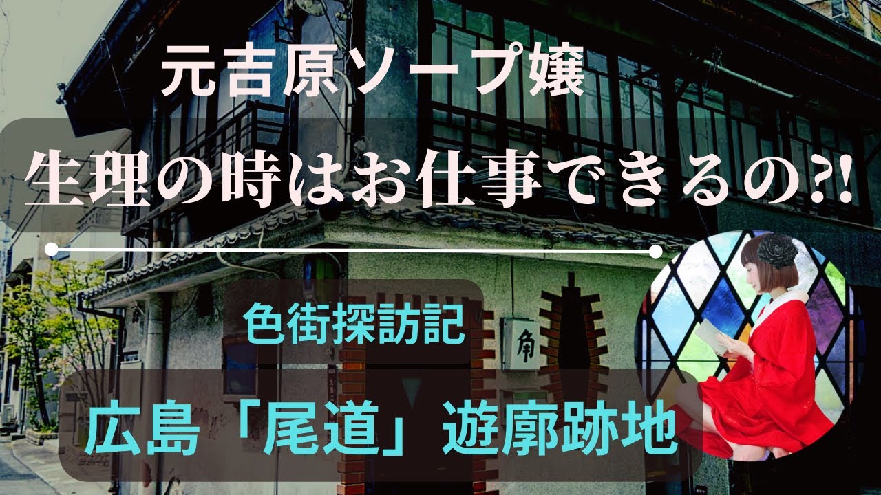 広島ソープランドEIGHT(エイト)の口コミ評判は？ギャル系スレンダー風俗嬢が意外に良かった体験談