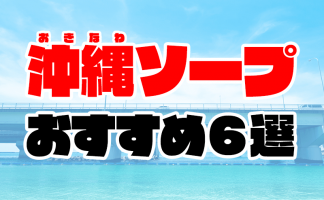 口コミ体験談一覧 はや（21） エアポート - 鹿児島/ソープ｜風俗じゃぱん