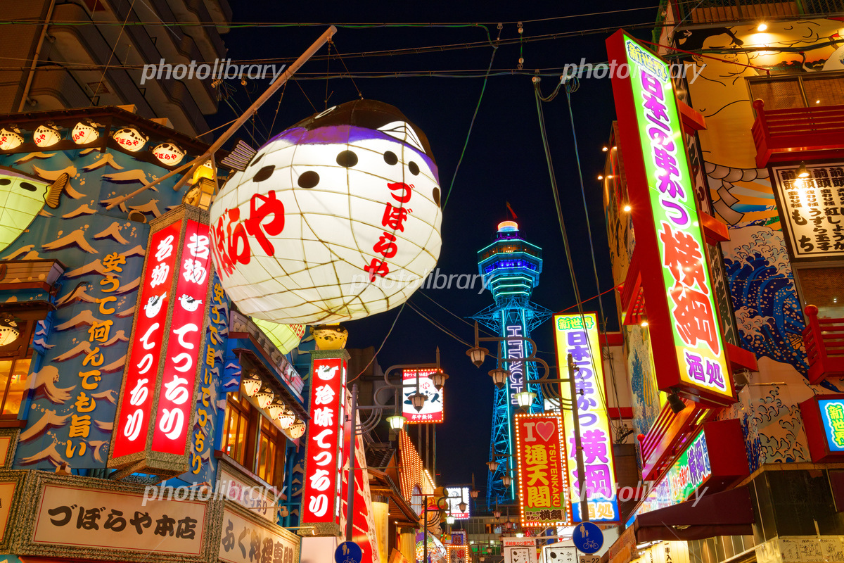 大阪ミナミ 夜の通天閣と新世界 写真素材