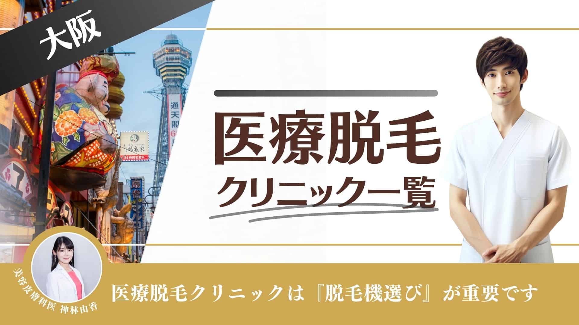 メンズVIO脱毛なら医療レーザー脱毛（ジェントルマックスプロ）のメンズルシアクリニック｜大阪心斎橋・埼玉大宮・京都烏丸・渋谷