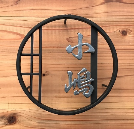 表札 ネームプレート 和風 オンリーワンクラブ オンリーワンエクステリア表札 トラスト タイプST20天然石 黒