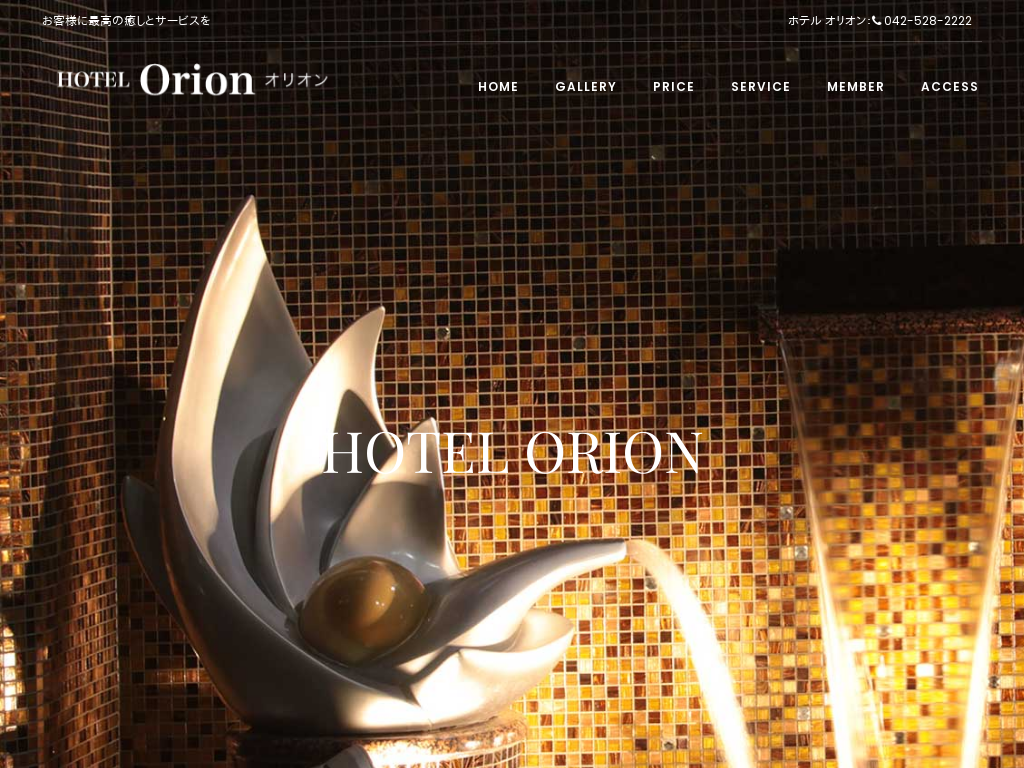 オリオン ｰORION ｰ