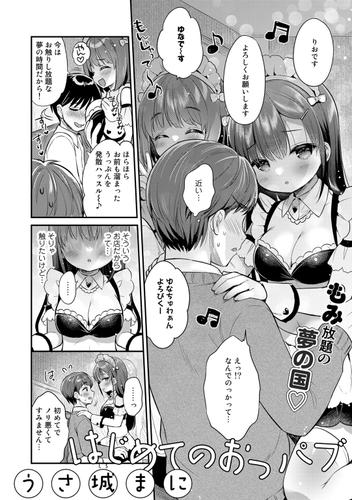 エロ漫画】おっぱいパブに面接にやってきたウブな女の子が強引に体験入店させられ本番NGのはずが無理やり生ハメ中出しされちゃう・・・ : 萌えクロ同人 - エロ漫画・同人誌・エロアニメ-