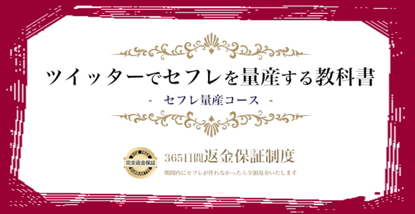 Twitterでのセフレの作り方。セフレ募集する裏垢(エロ垢)女子とオフパコできるのか解説！ | Smartlog出会い