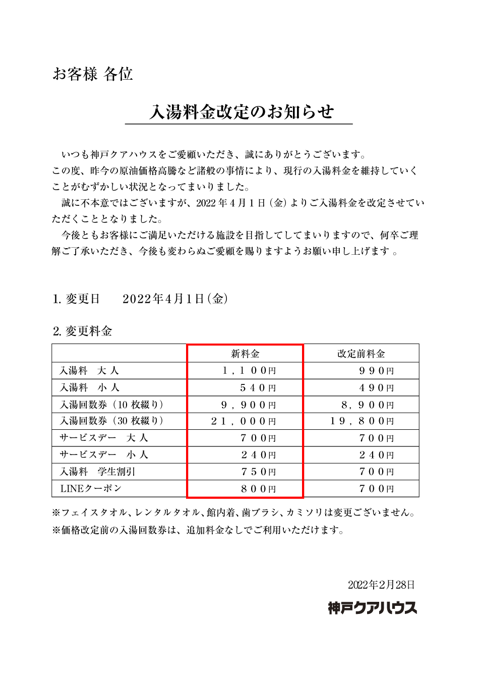 全館女性貸切デー ／神戸クアハウス 全館女性貸切デー