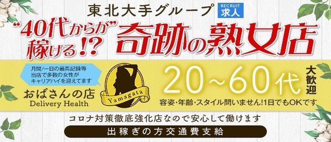 山形の風俗求人｜高収入バイトなら【ココア求人】で検索！