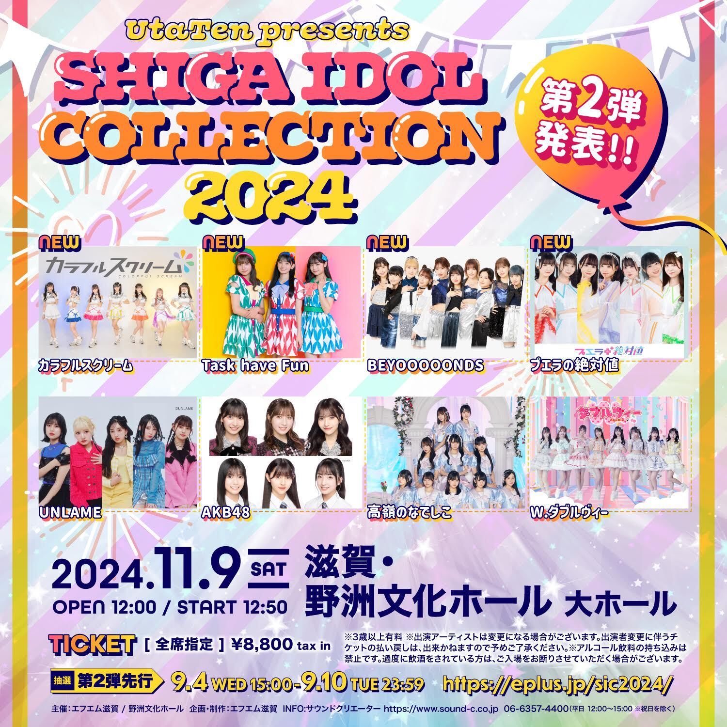 滋賀のアイドルイベント『SHIGA IDOL COLLECTION 2024』第3弾発表でGANG