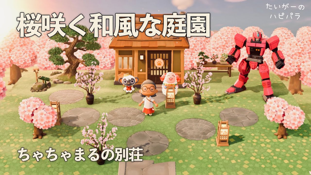 ハピパラ🍀 ちゃちゃまるの別荘😆✨ なんで「電気じかけのドリームランド」やねん🤣 牧草のイメージしかないわ 笑 animalcrossinghappyhomeparadise