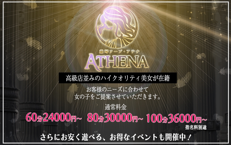 ATHENA（アテナ）［雄琴 ソープ］｜風俗求人【バニラ】で高収入バイト