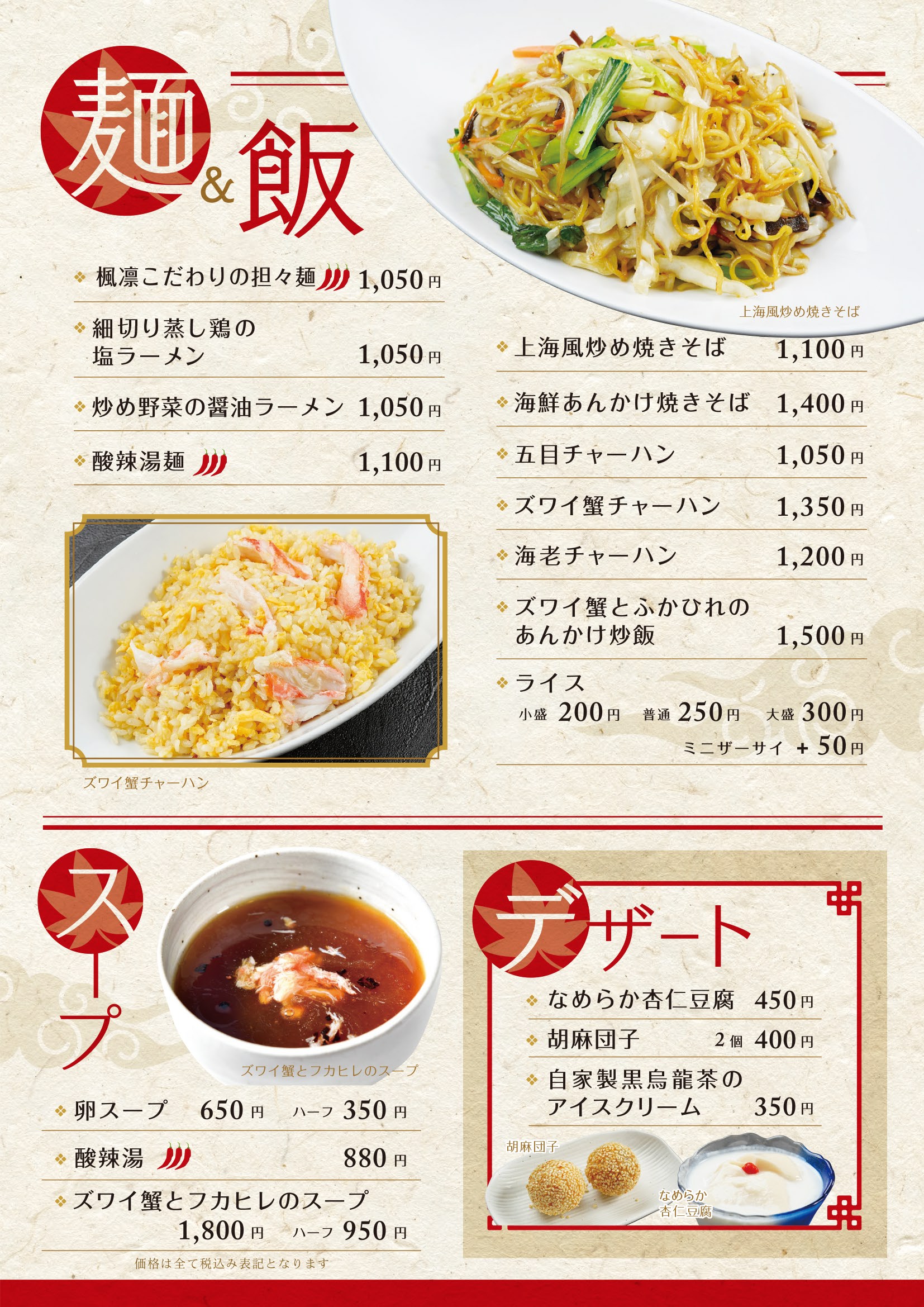 中国料理 楓凛（国分寺/中華料理） - Retty