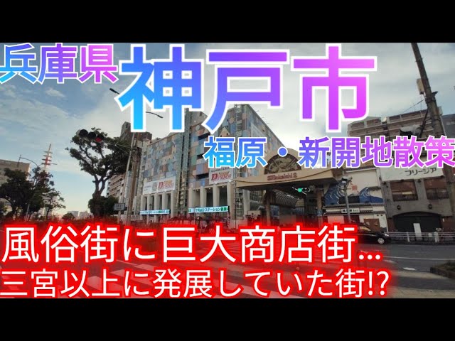 神戸（福原・三宮）の風俗の特徴を解説！集客力＆知名度◎の風俗街｜ココミル