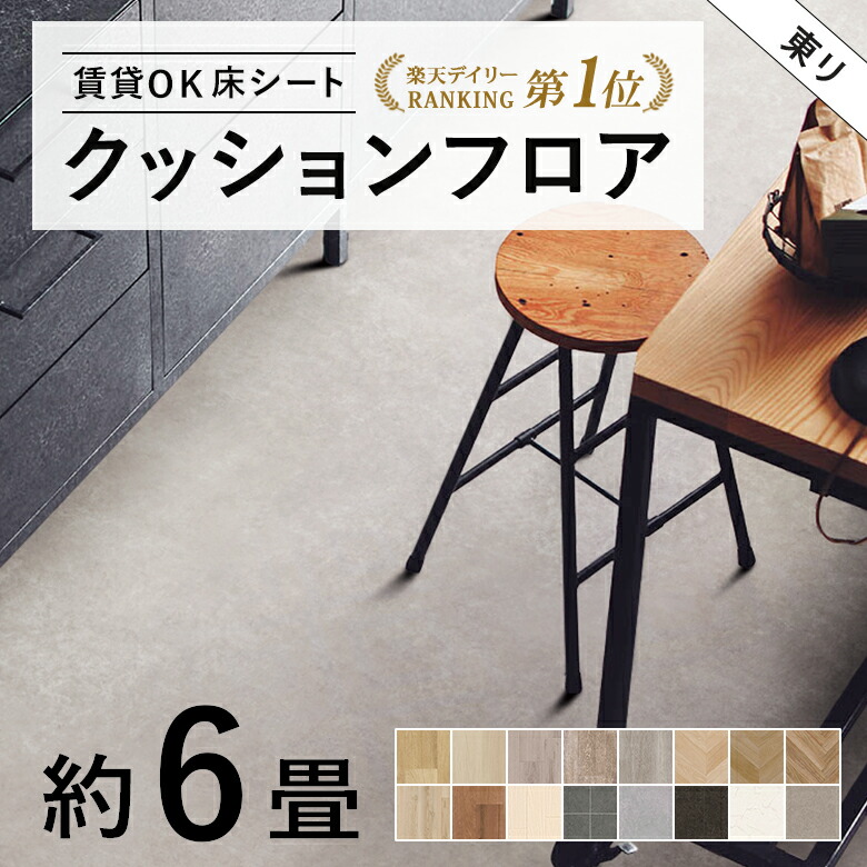 UR関西・団地DIY6 和室とキッチンにクッションフロアを貼る。DIY MAGAZINE