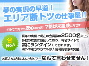 一宮の風俗求人：高収入風俗バイトはいちごなび