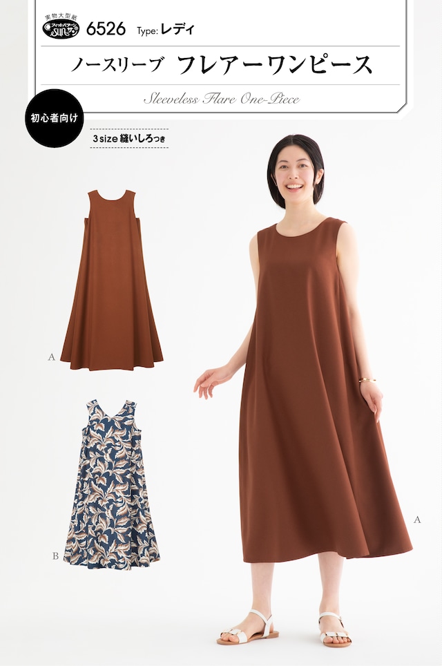 ノースリーブギャザーワンピースの製図・型紙と作り方 前編nunocoto fabric