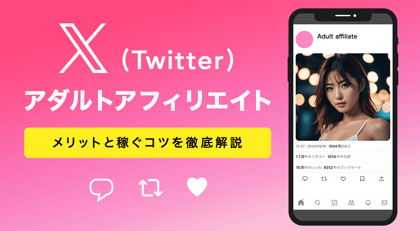 X（旧Twitter）を非アクティブ・bot・アダルトのアカウントを特定する方法とは？