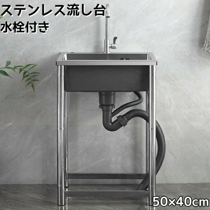 流し台 ステンレス製 蛇口水栓付き 蛇口左右に付けれる 屋外 簡易式 キッチン用流し台 ガーデンシンク コンパクト 屋外BBQ アウトドアに適用錆びにくい 簡単取付 工場 農園でも1.シングル 楽天市場 流し台 ステンレス製 蛇口水栓付き 蛇口左右に付けれる 屋外 簡易式