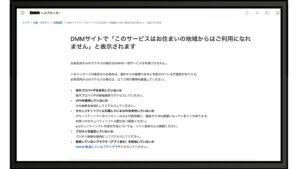 2024年最新】FANZAを海外から見る方法！「お住まいの地域からはご利用になれません」と表示される理由と解決策 - VPN