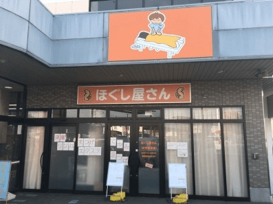 カラダファクトリー清水屋春日井店 - 春日井市瑞穂通/整体